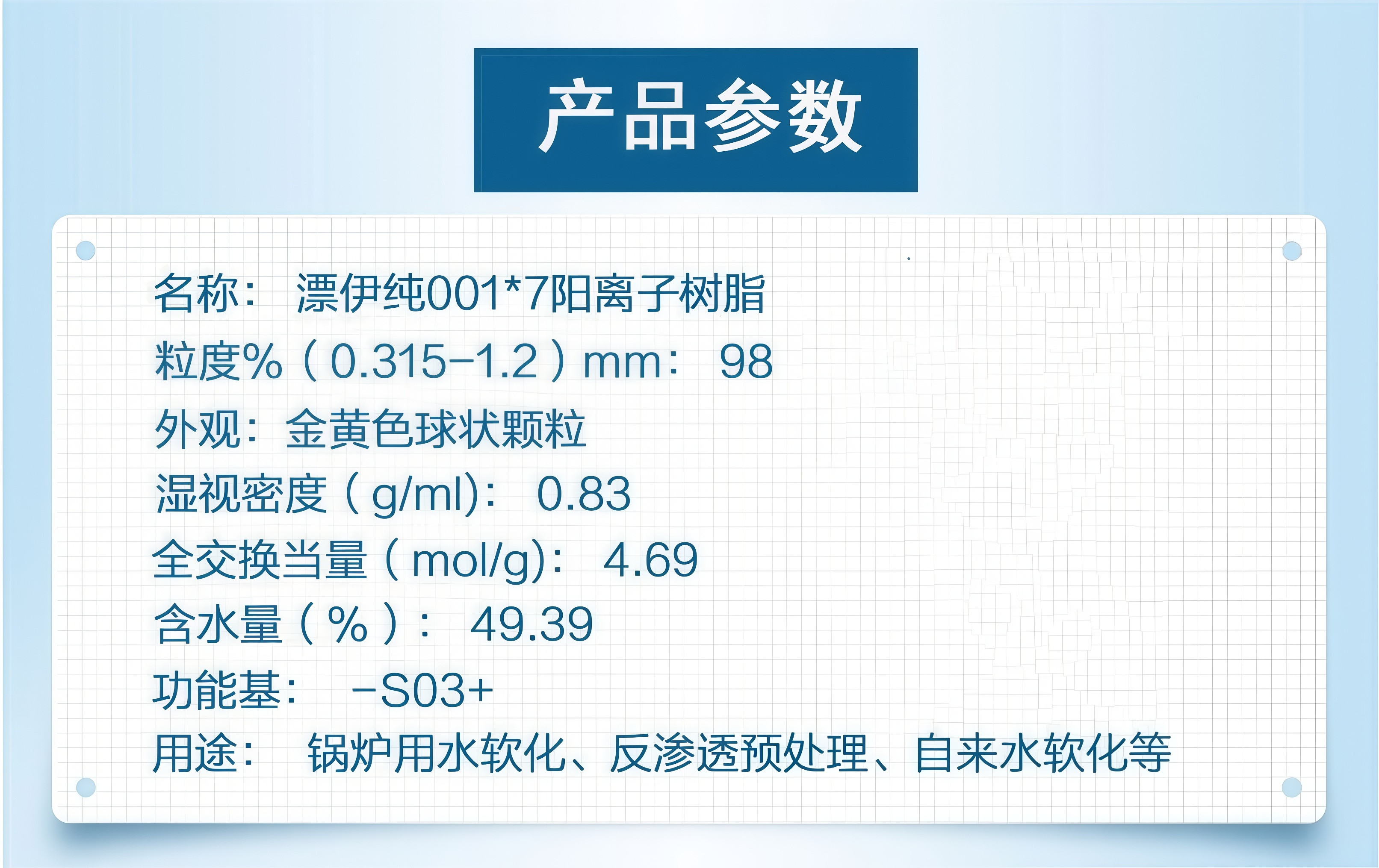 软水机专用软化水离子交换树脂工业锅炉再生剂食品级通用