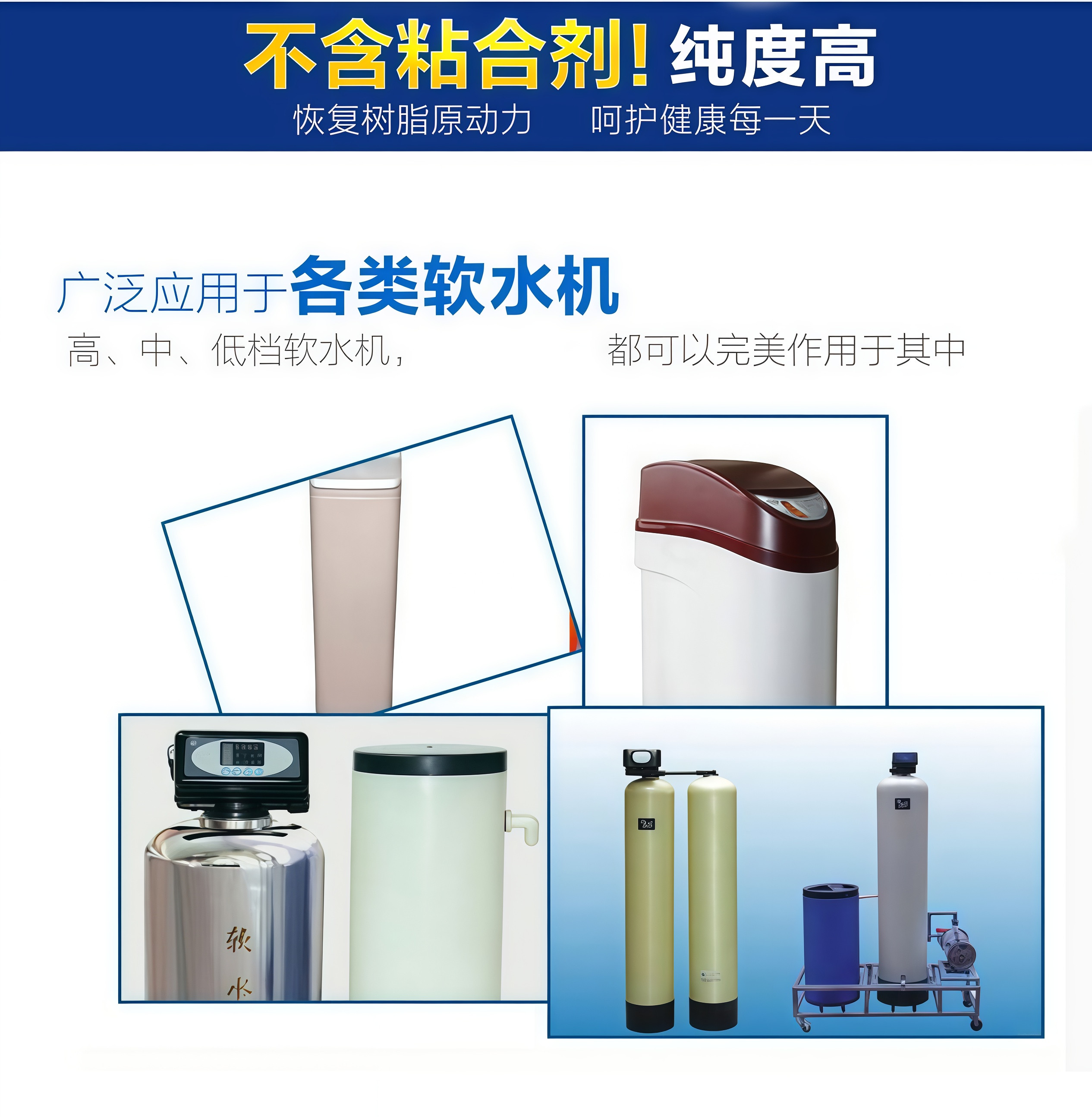 软水机专用软化水离子交换树脂工业锅炉再生剂食品级通用