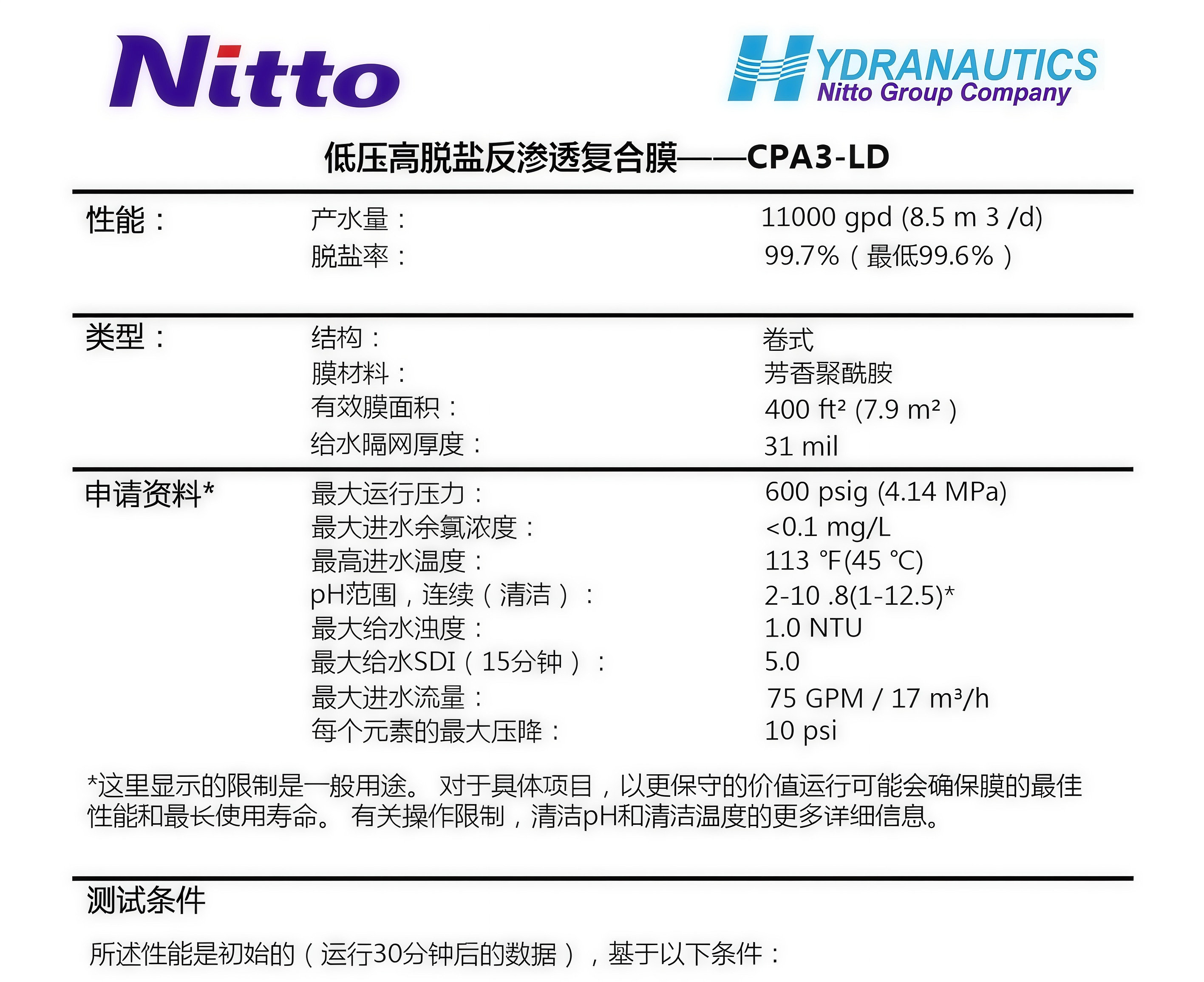 海德能CPA3-LD反渗透膜4040/8040价格 ESPA1/2-8040苦咸水高压膜