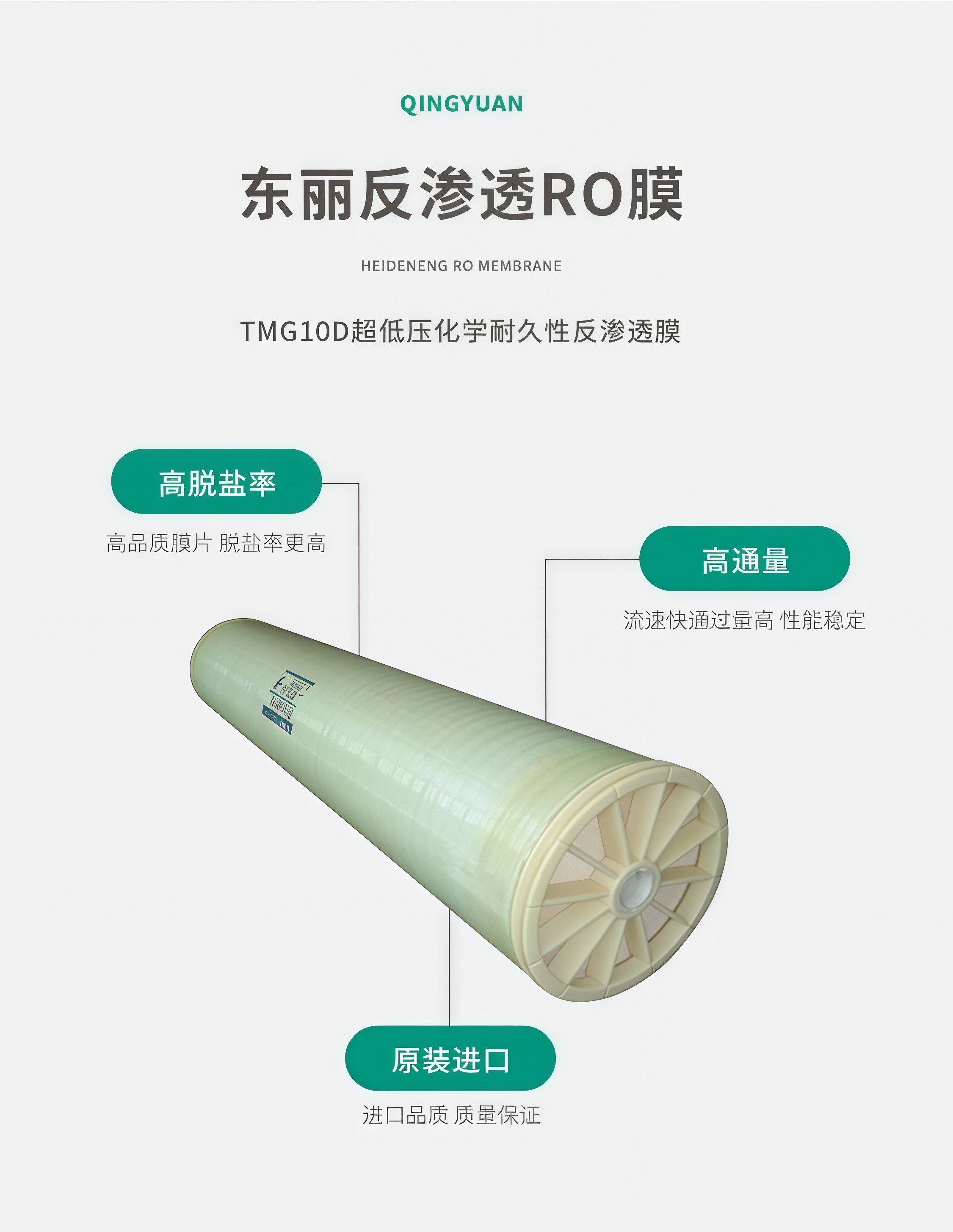 TORAY东丽TM720D-400高低压苦咸水反渗透膜抗污染膜海淡膜