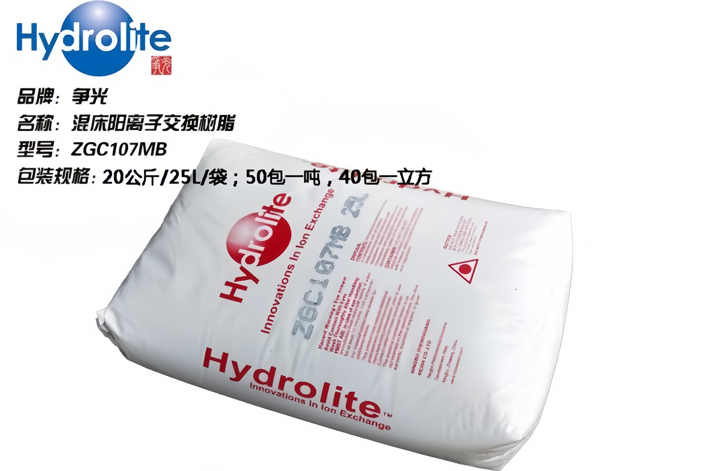 争光树脂ZGC107MB阴/ZGA307MB/阳离子混床树脂锅炉软化水树脂