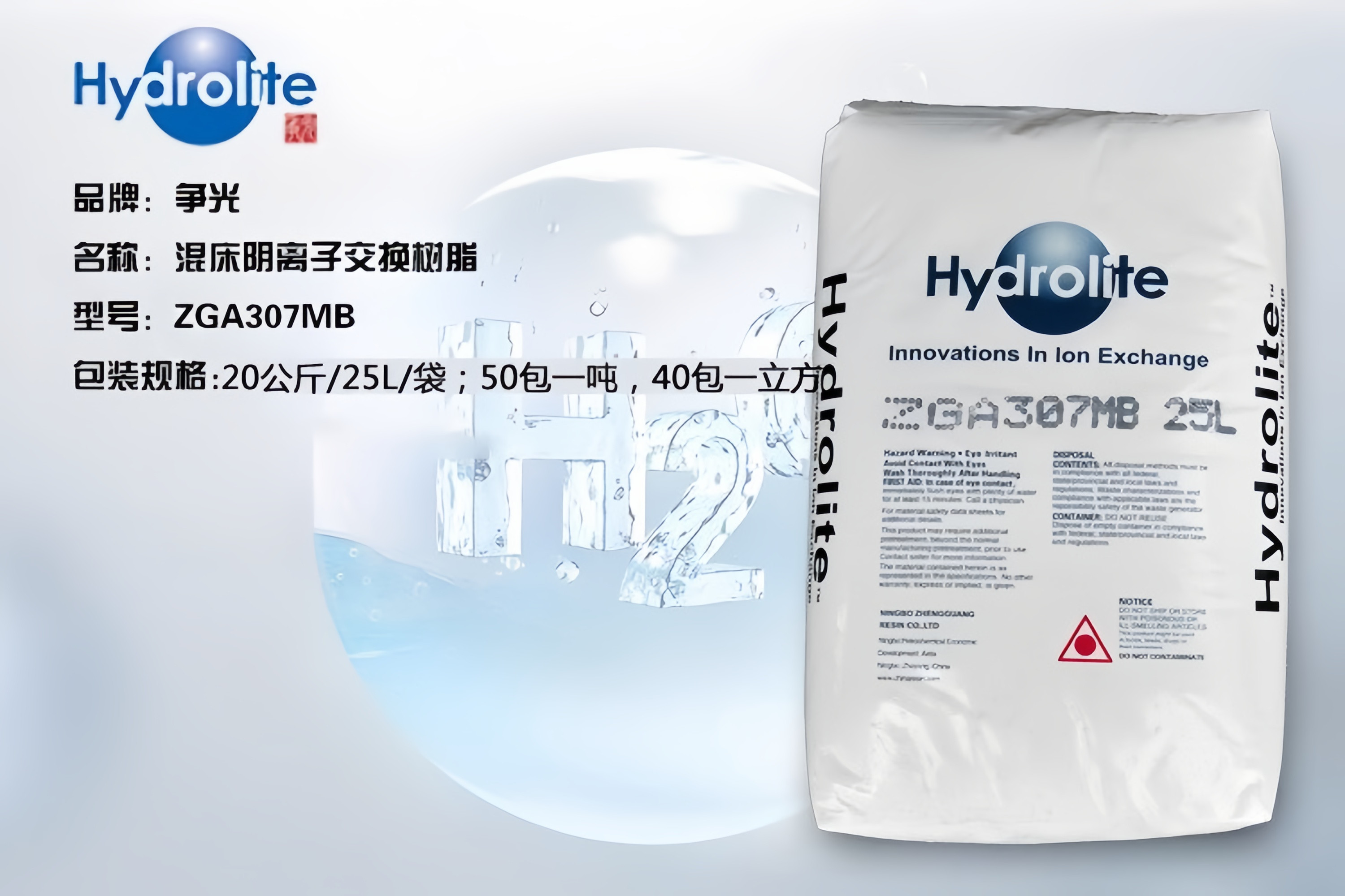 争光树脂ZGC107MB阴/ZGA307MB/阳离子混床树脂锅炉软化水树脂