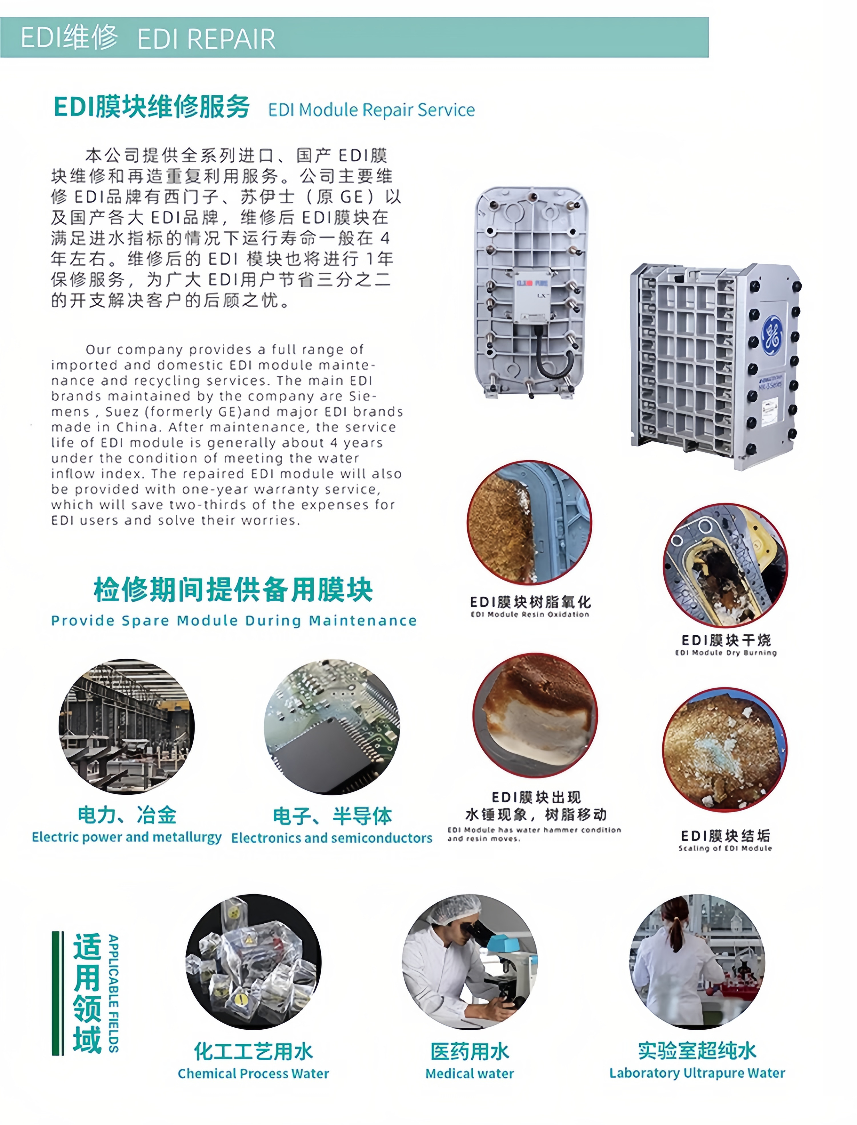 EDI超纯水模块厂家 去离子反渗透膜块
